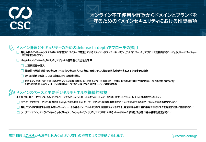 Domain Security Recommendations Checklist